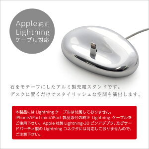 アルミ製iPod/iPhone/iPad専用Lightningコネクタ対応スタンドiPhone5iPadmini05P02jun13【RCP】