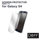 Galaxy S4（ ギャラクシーS4 ）SC-04E用 液晶画面保護フィルム Deff SCREEN PROTECTOR for Galaxy S4 DF-GS4GF10 光沢クリア液晶保護フィルム DF-GS4MF10 指紋防止 アンチグレア液晶保護フィルム 保護シート film プロテクト P06Dec14 あす楽 母の日 父の日