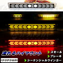 ヴェルファイア20 LED 流れるハイマウント ストップランプ シーケンシャルウインカー アルファード ヴォクシー エスティマ等 81570 クリアクロス