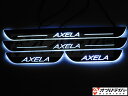 AXELA アクセラ BM系 BY系 LED スカッフプレート 流れる シーケンシャル 白 電装 カスタム ホワイト 日本語説明書付き 1年保証あり 即納 車 車内 イルミネーション カーアクセサリー カー用品 車用品 カーパーツ カスタム パーツ アクセサリー カスタマイズ カスタムパーツ