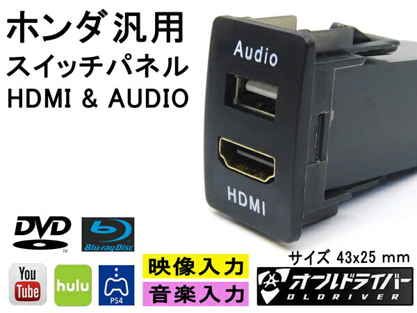 ホンダ汎用 増設ポート スイッチホールパネル HDMI AUDIO 接続ユニット 43x25mm タ ...