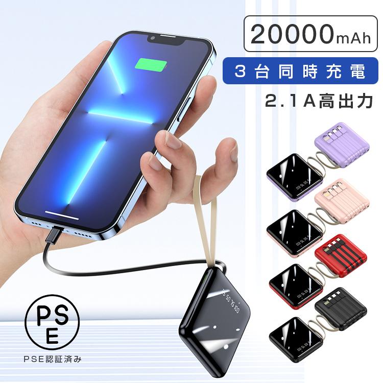 【2023夏最新版】モバイルバッテリー 大容量 小型 高速充電 スマホ充電器 20000mAh 軽量 薄型 機内持ち込み 3台同時 照明機能 iPhone/Android対応 PSE認証済み