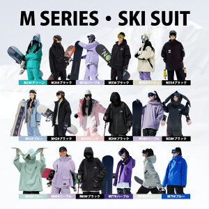 【全シリーズ18パターン】M SERIES・SKI SUIT スキーウェア スノーボードウェア ユニセックス 男女兼用仕様 メンズ レディース 上下セット 防寒 保温 撥水 パーカー マウンテンパーカー