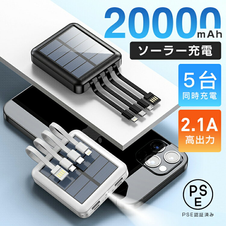 【ソーラー充電】モバイルバッテリー 20000mAh 大容量