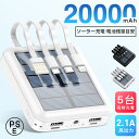 【10 or 5 off 限定 】【ソーラー充電】モバイルバッテリー 20000mAh 大容量 小型 高速充電 スマホ充電器 軽量 薄型 機内持ち込み 5台同時充電 照明機能 iPhone/iPad/Android 各種対応 3in1 急速充電 5台同時充電 PSE認証済 携帯充電器 高品質