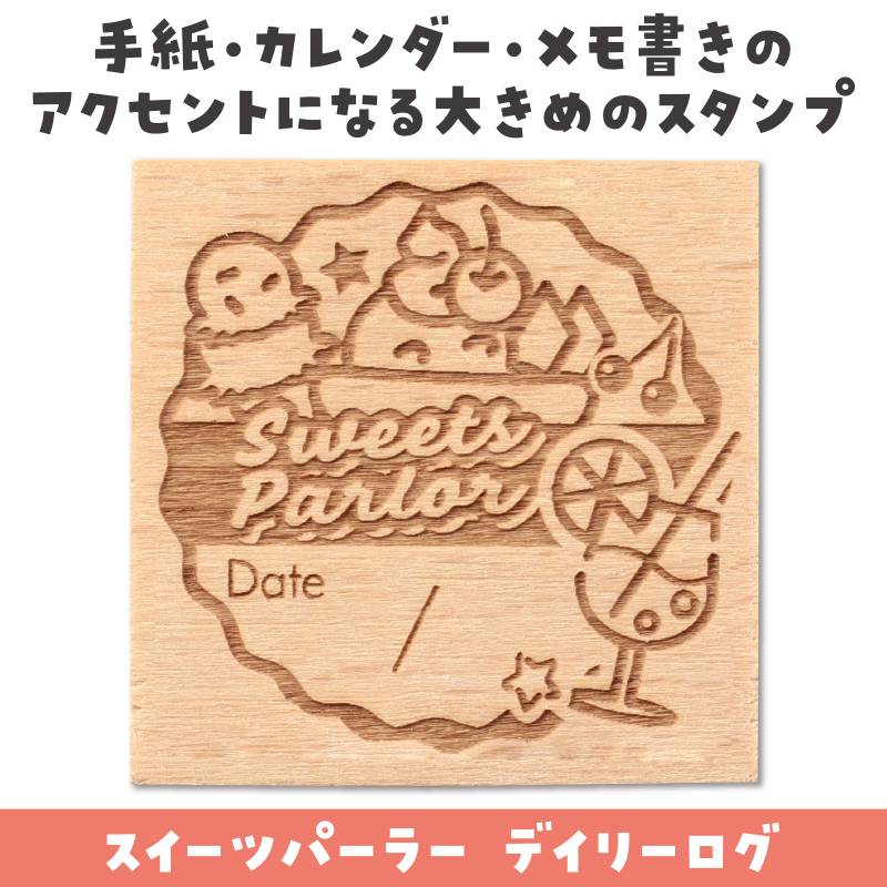 手芸問屋ウイングスの木製 ハンコ/スタンプ 30mm レトロポップ スイーツパーラー デイリーログ｜アングル2