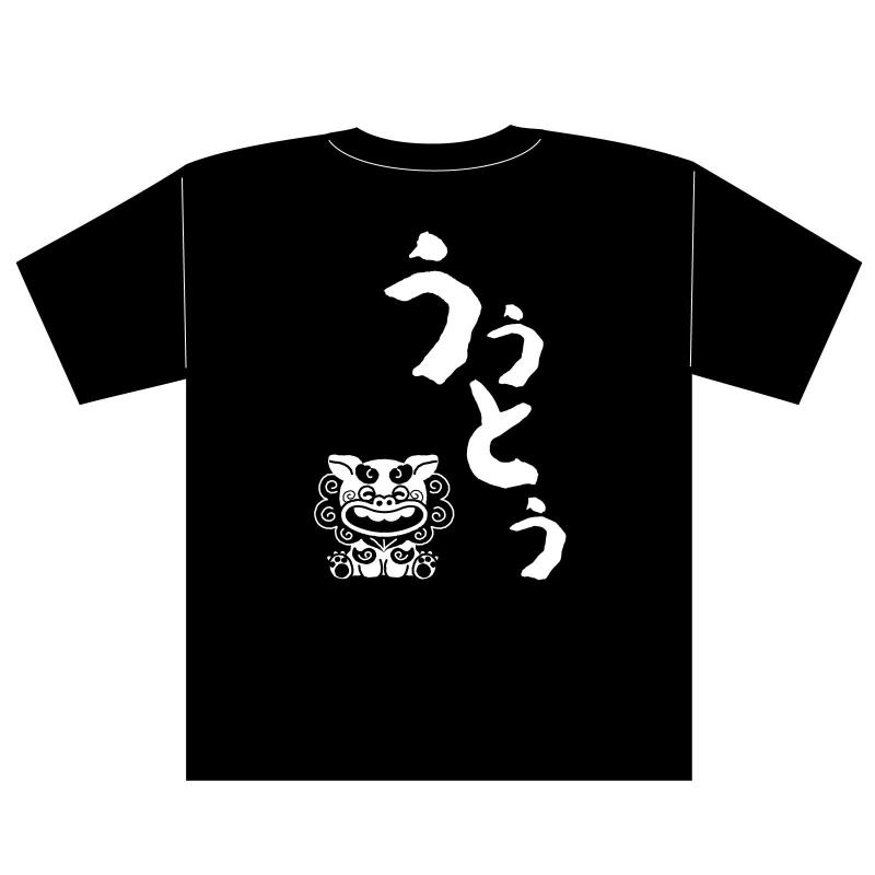 Other - 沖縄夫婦Tシャツ ウゥトゥ（夫）L