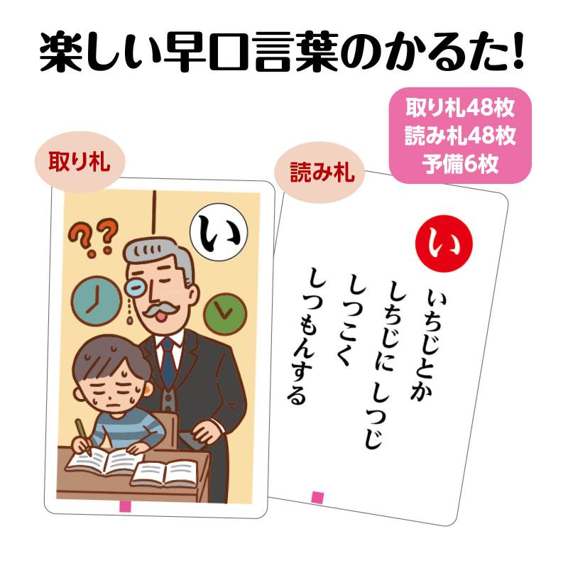 早口言葉かるた - Image 2