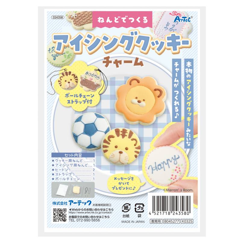 ねんどでつくる アイシングクッキーチャーム