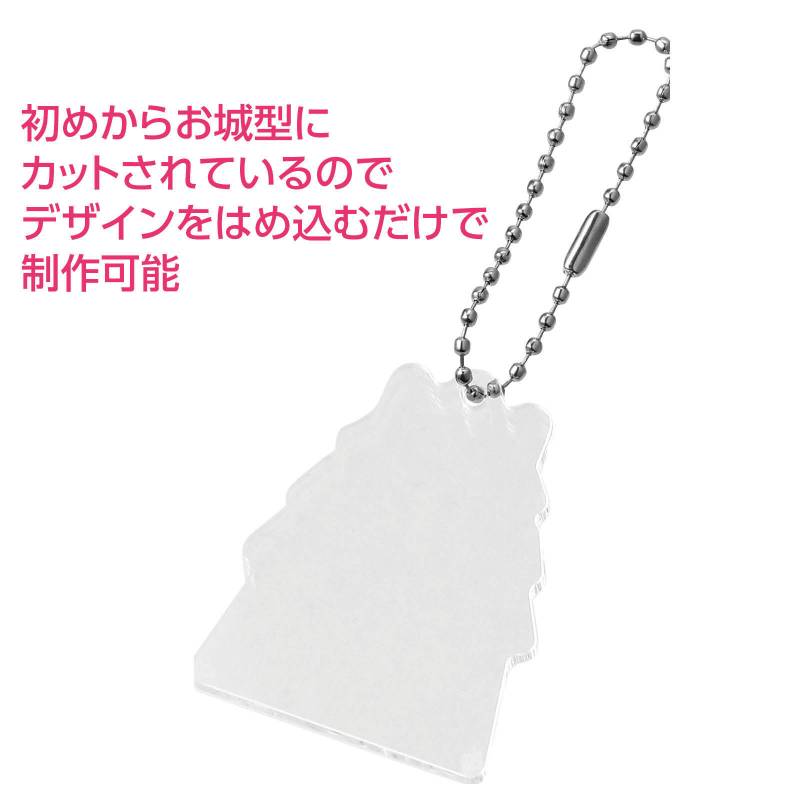 アクリルキーホルダー お城型
