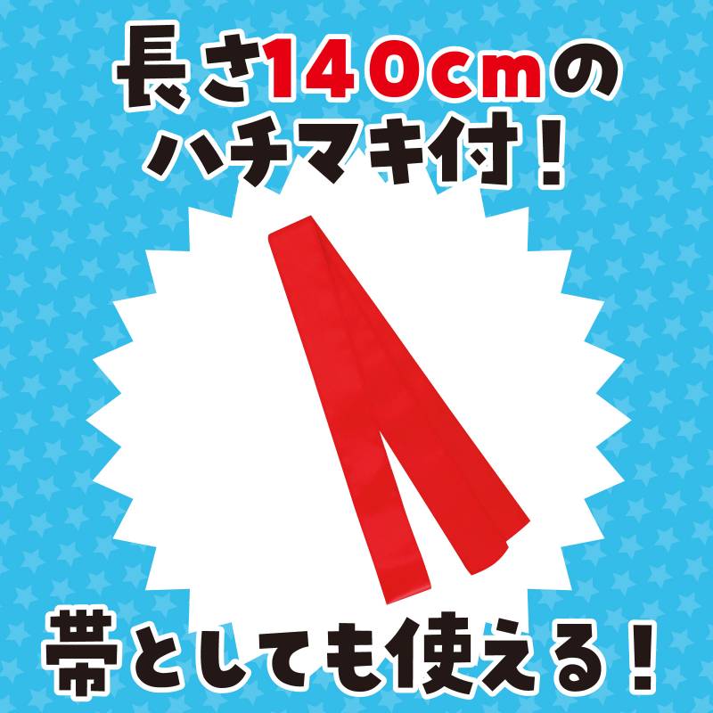 サテンロングハッピ 赤 S（はちまき/ハチマキ付）