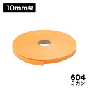【150色】バイアス フラット平テープ 10mm幅 T/Cブロード 【80M巻】