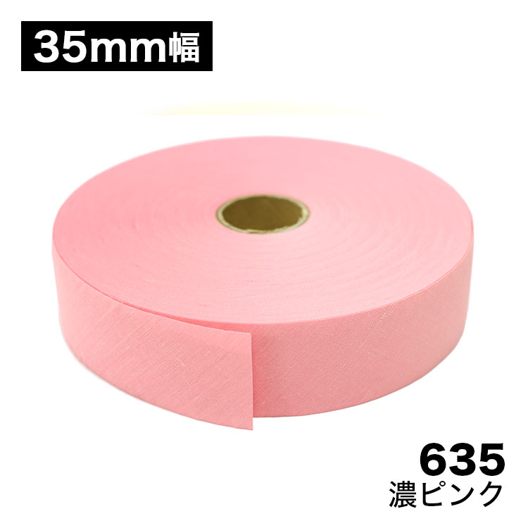 【150色】バイアス　フラット平テープ　35mm幅　T/Cブロード　【80M巻】