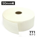 【150色】バイアス　フラット平テープ　50mm幅　T/Cブロード　【80M巻】