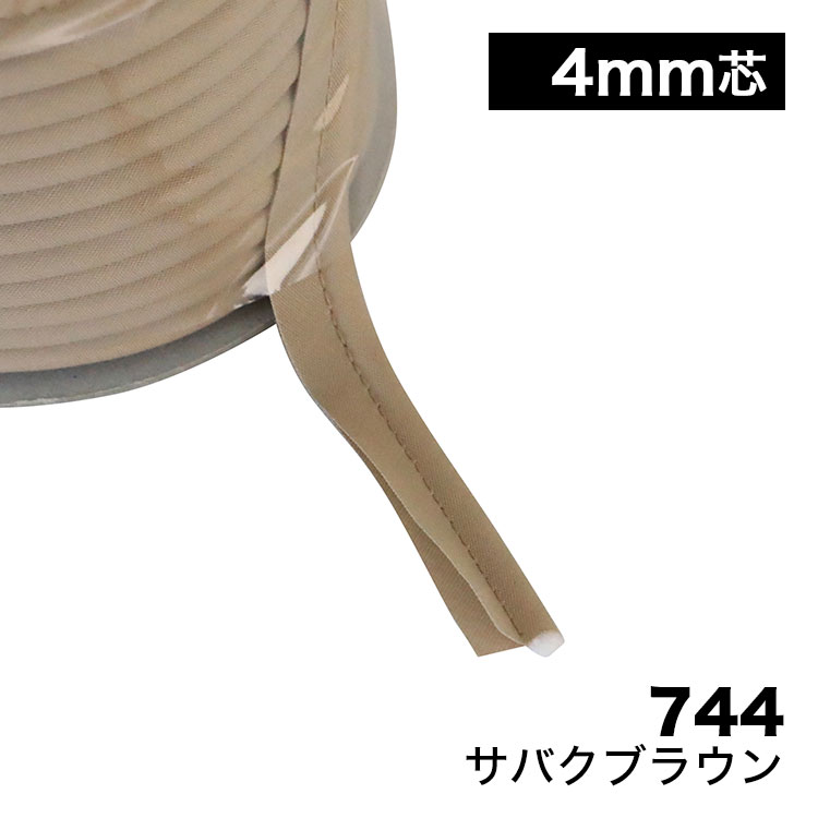 【150色】バイアス　極太パイピング　4mm芯　T/Cブロード　【80M巻】