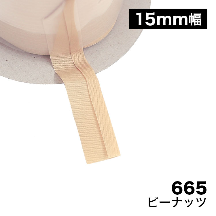 【150色】バイアス　片折れバイアステープ　15mm幅　T/Cブロード　【80M巻】