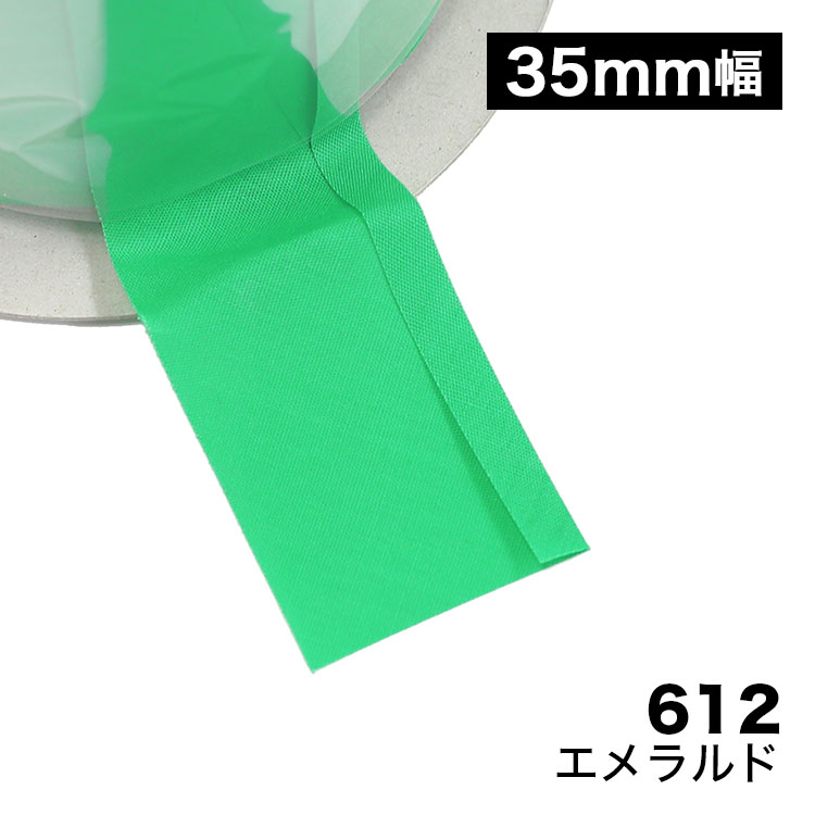 【150色】バイアス　片折れバイアステープ　35mm幅　T/Cブロード　【80M巻】