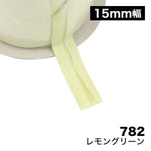 【150色】バイアス 両折れバイアステープ 15mm幅 T/Cブロード 【80M巻】