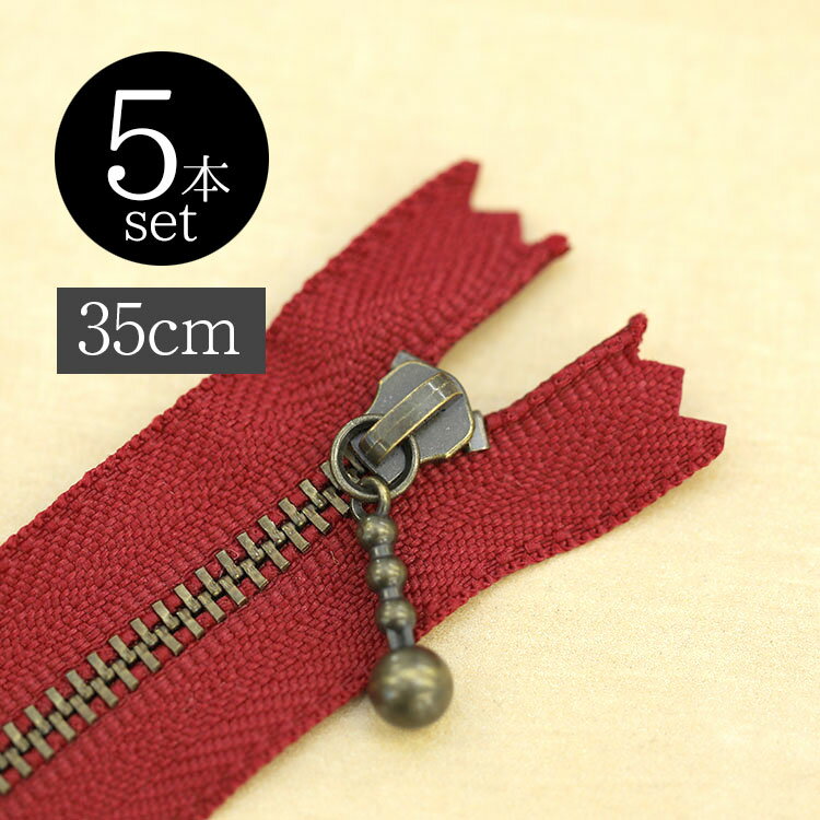 【5本入り】 YKKファスナー 金属アンティックゴールド3号 玉付きスライダー 止め 35cm 【16色展開】