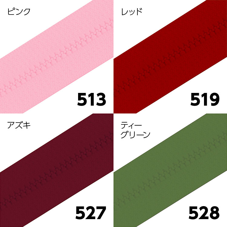 【5本入り】 YKK製 樹脂 “ビスロン”ファスナー4号 オープンタイプ 50cm 【25色展開】 3