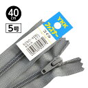【5本入り】 YKK製 樹脂 “コイル”ファスナー5号 止めタイプ 40cm 【10色展開】(3)