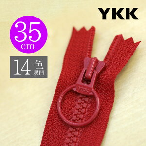 【お得10本SET】 YKK製ファスナー樹脂"ビスロン" リングスライダー 止め 35cm 【14色展開】