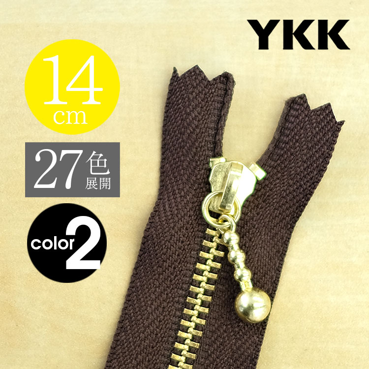 YKK 玉付き金属ファスナー(3号) (カラーPART-2) 20cm 【1個売り】【全40色】