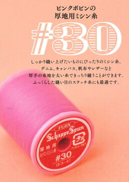 メール便OK 『シャッペスパン厚地用ミシン糸　30番手/100M巻　カラー4』　全200色