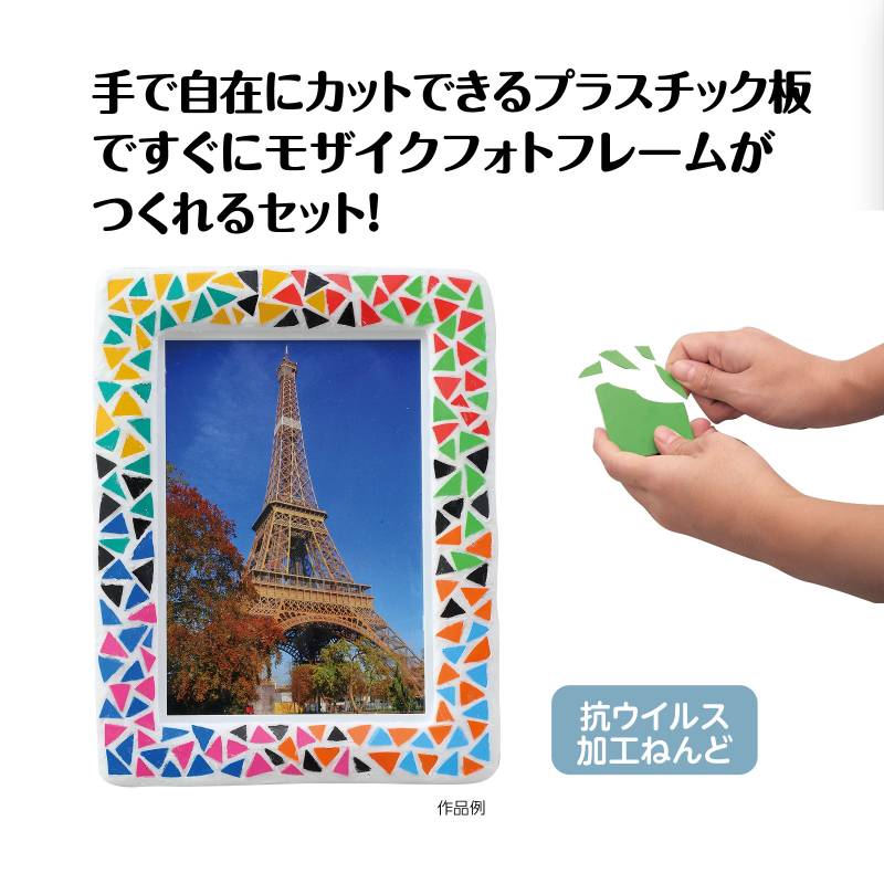 モザイクフレームクラフト