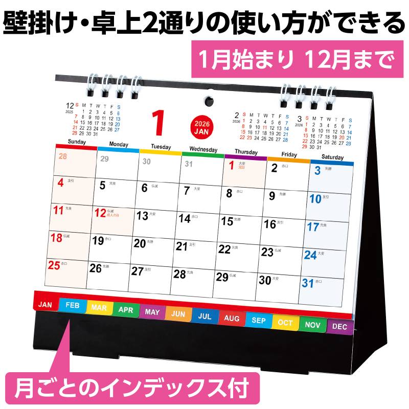 Wリング2WAYカレンダーカラフル