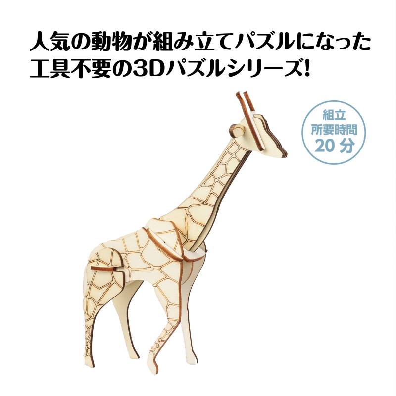 木製3Dパズル キリンの紹介画像2