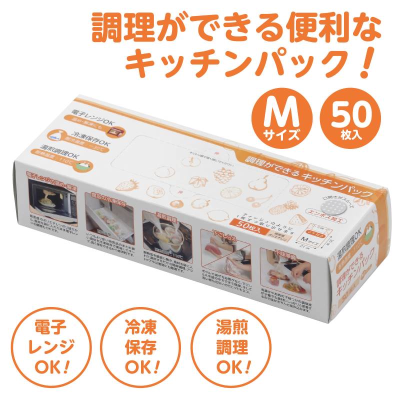 手芸問屋ウイングスの調理ができるキッチンパック(M)50P｜アングル2