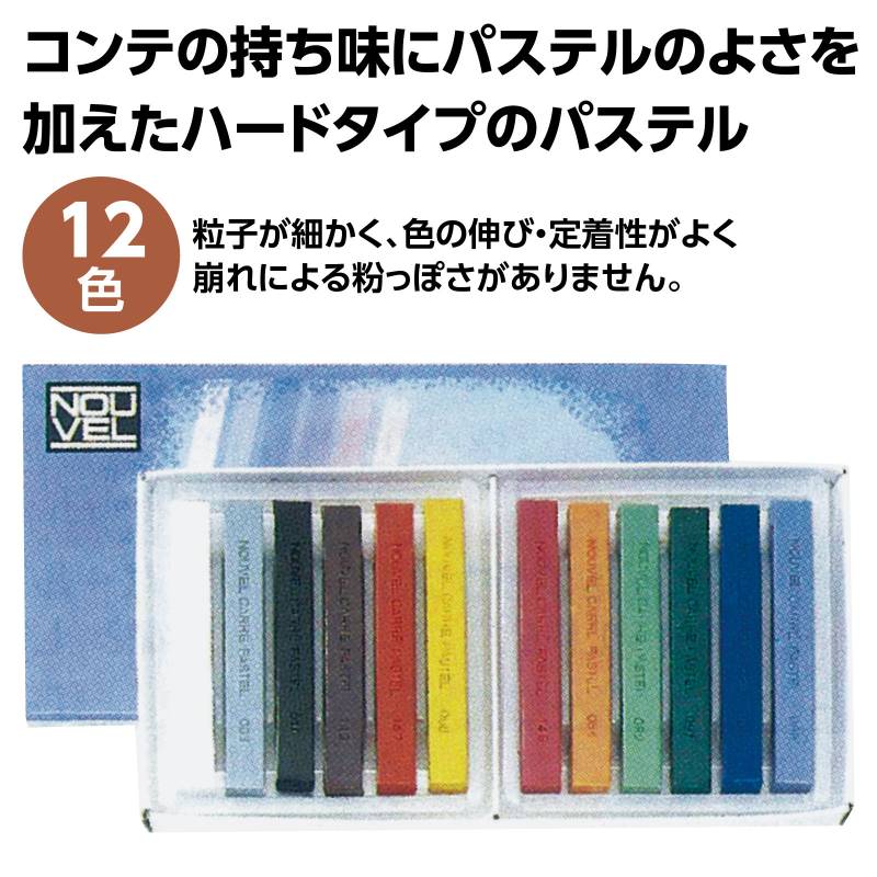 ヌーベルカレーパステル 12色セットA