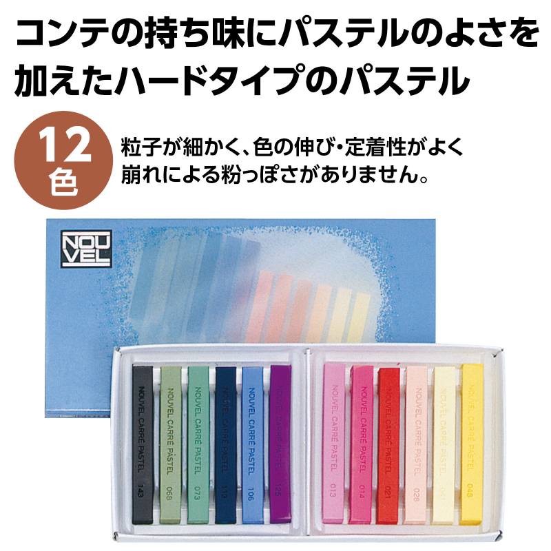 ヌーベルカレーパステル 12色セットB