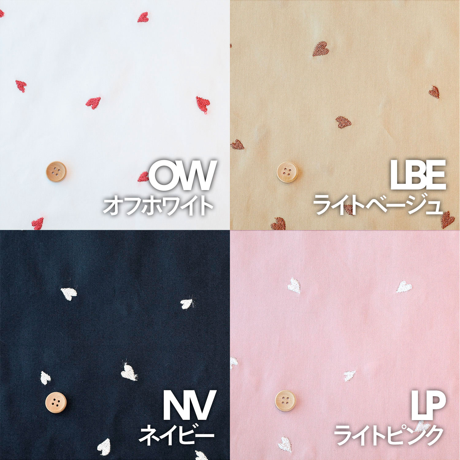 『ハートの花びら刺繍のエアリー ブロード』 105cm巾×10cm単位【5色展開】