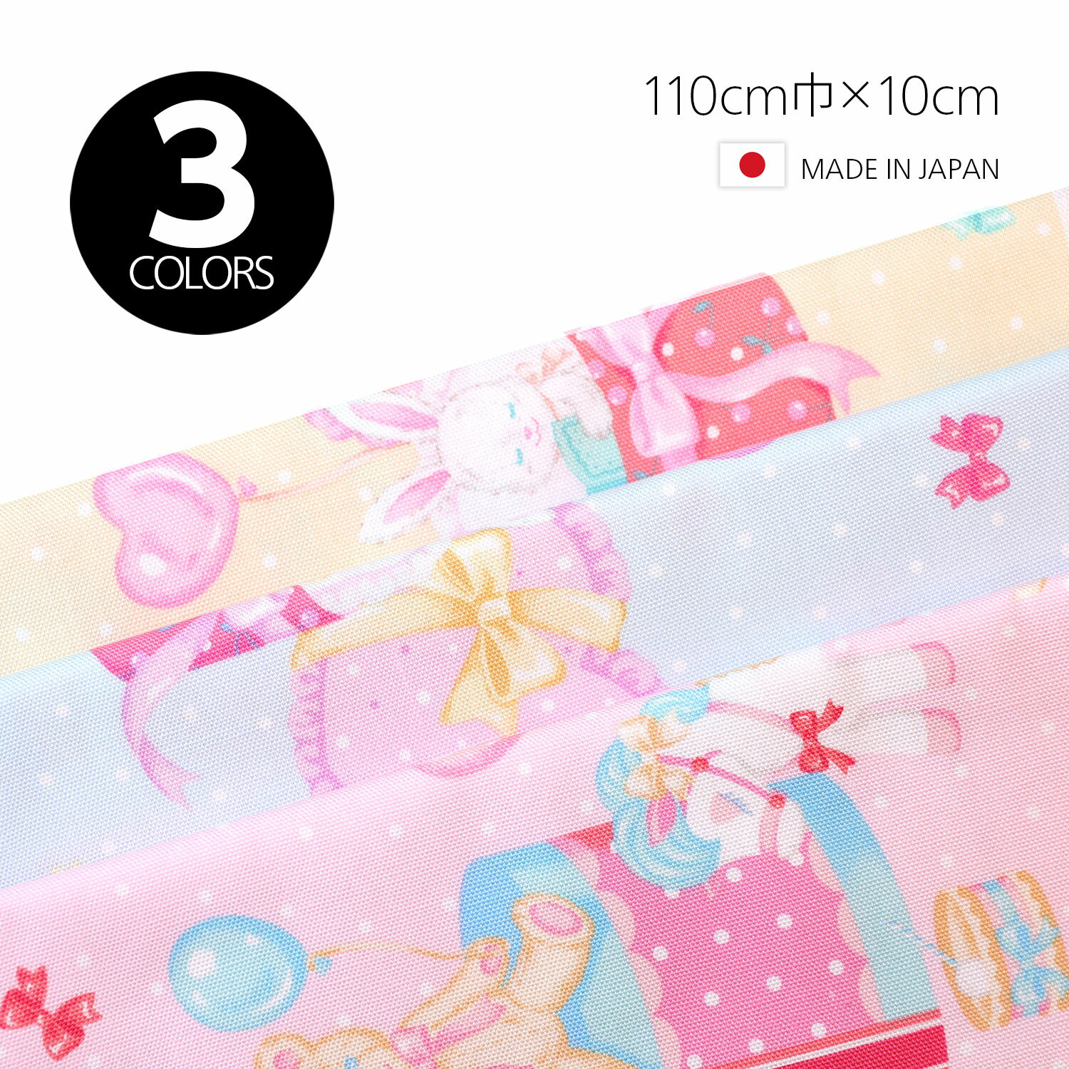 樂天商城 - 国産オックス『トイボックス』110cm幅/10cm単位【3色展開】生地 布 うさぎ くま