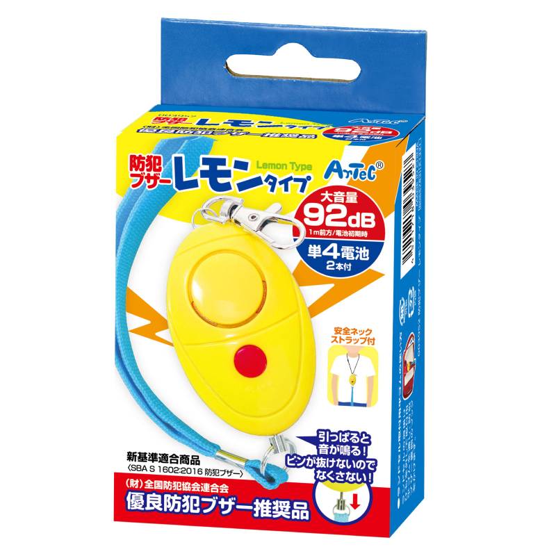 防犯ブザーレモンタイプ(単4電池付)