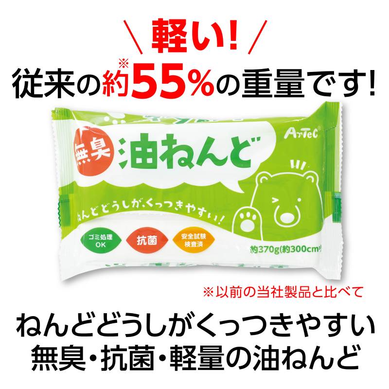 無臭・抗菌 油ねんど 370g 2