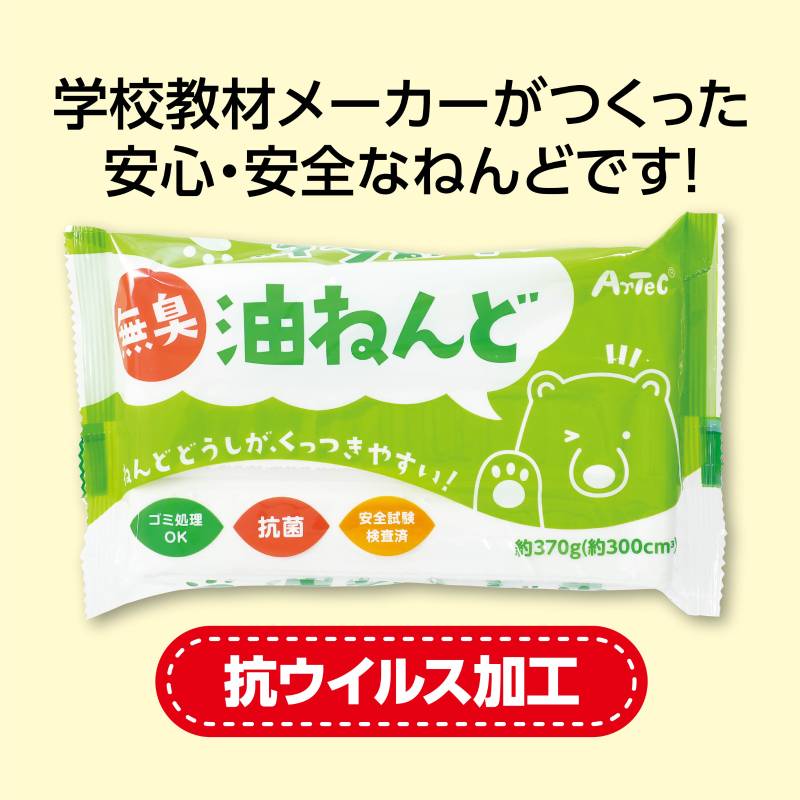 無臭・抗菌 油ねんど 370g 3