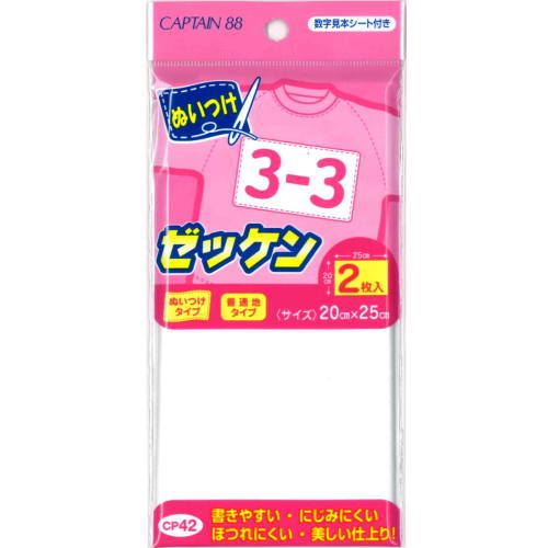 Other - キャプテン 『ぬいつけゼッケン』 20cm×25cm 2枚入
