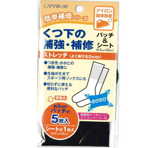 キャプテン　『くつ下の補強・補修　パッチ＆シート』　3cm径パッチ×5枚　6.5cm×20cmシート1本入り　【5色展開】