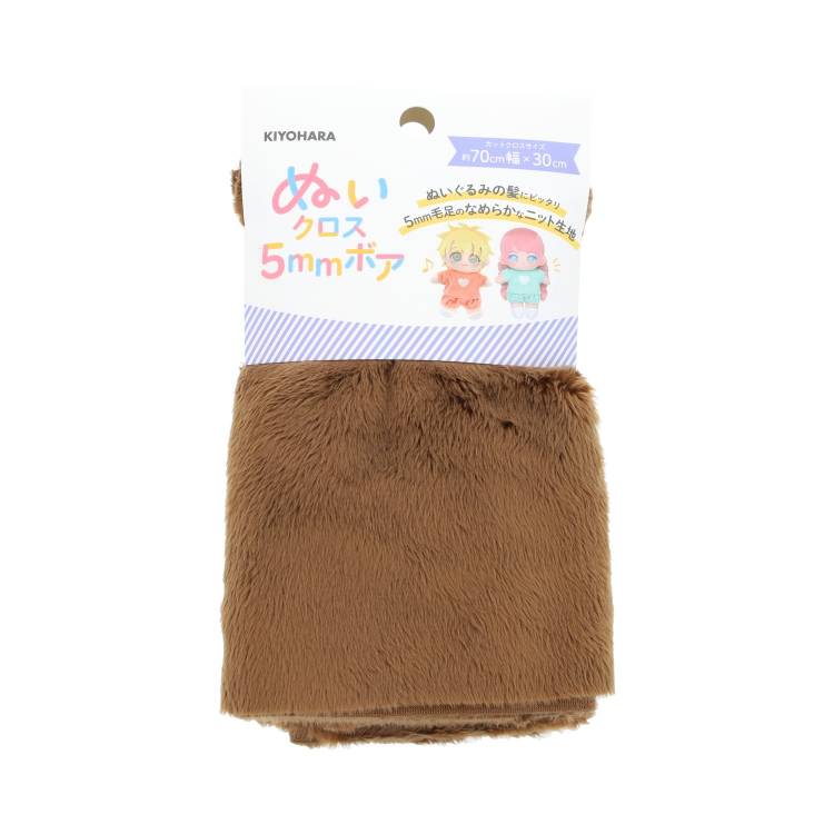 ぬいクロス5mmボア ココアブラウン　【ぬいぐるみ用生地】