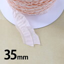 日本製 ストレッチダブルフリルテープ 35mm幅 【30M巻】【25色展開】