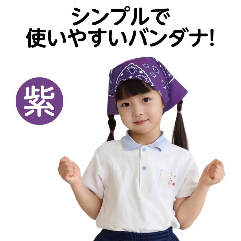 バンダナ 紫の紹介画像2