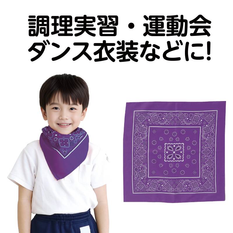 バンダナ 紫の紹介画像3