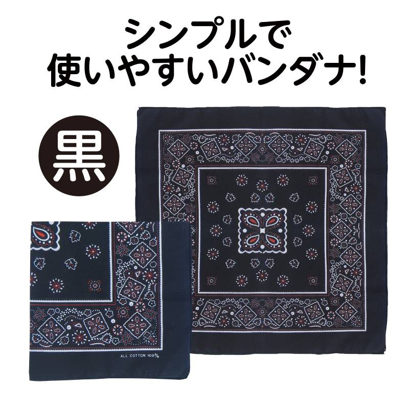 バンダナ 黒