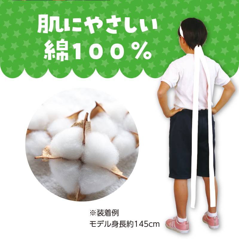 ロングはちまき/ハチマキ 白