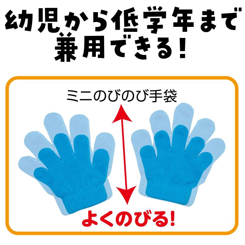ミニのびのび手袋 青 3