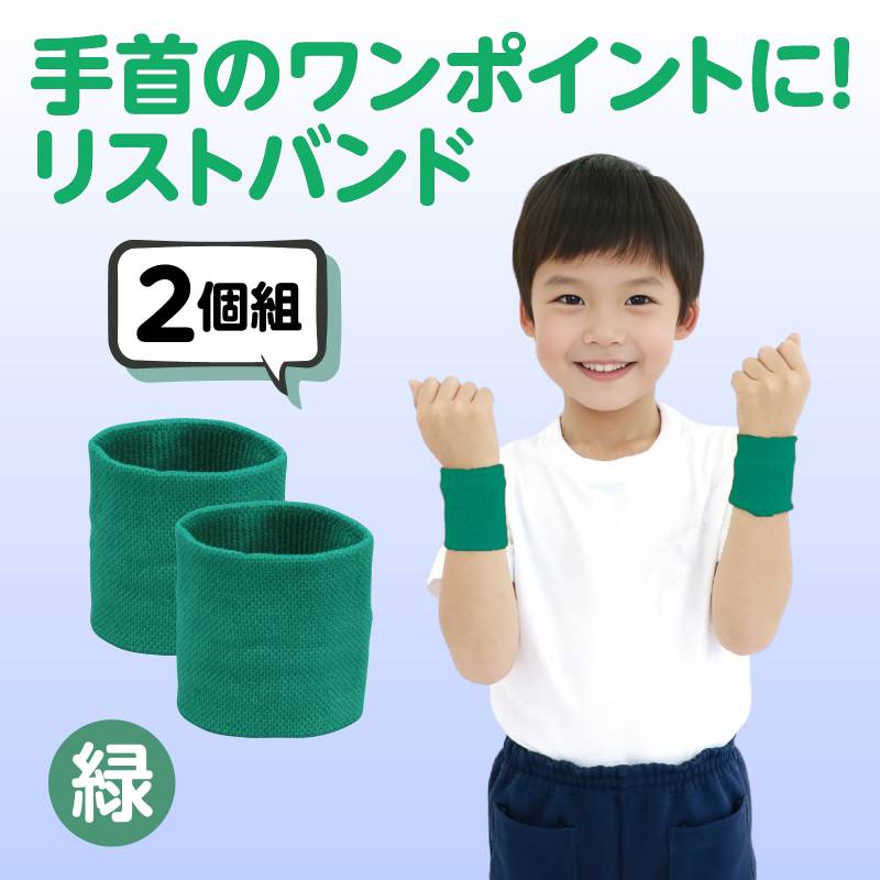 ダンスリストバンド緑の紹介画像2