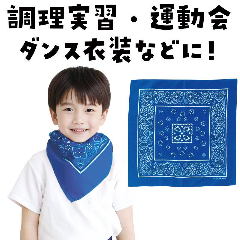 バンダナ濃青の紹介画像3